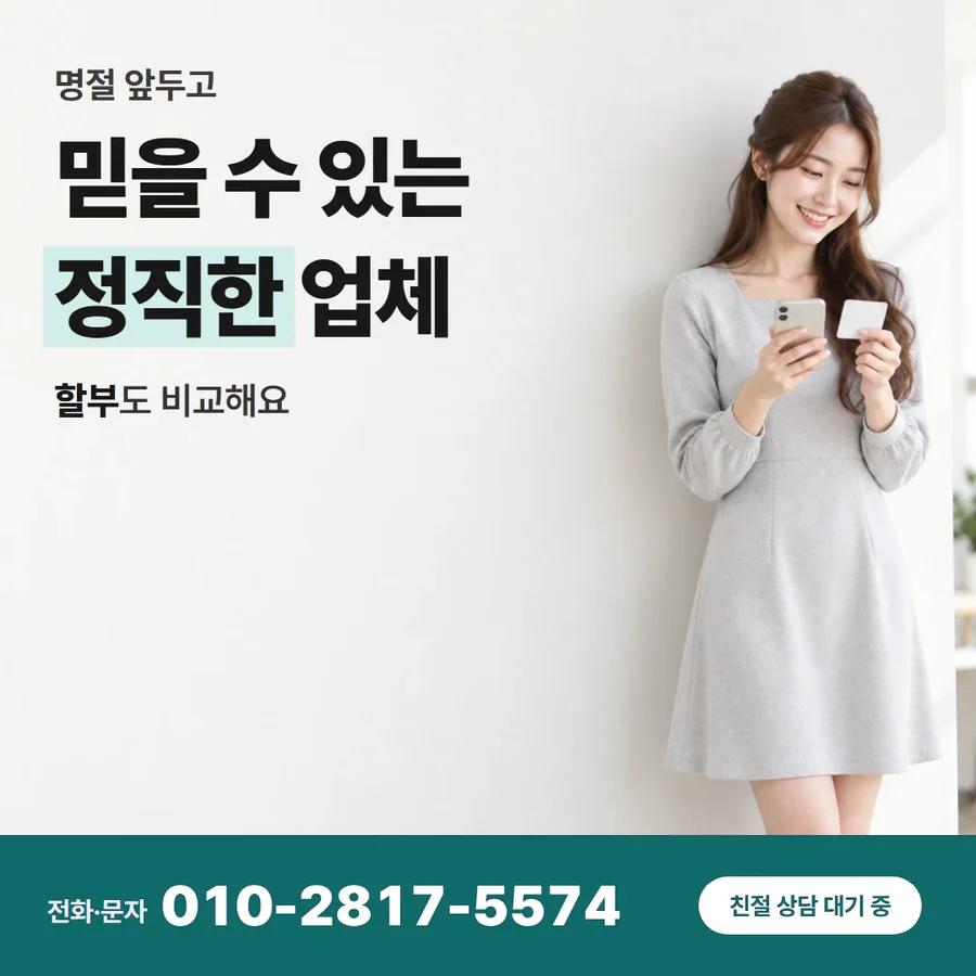 카드깡 업체 수수료 카드 — 믿을 수 있는 정직한 업체, 할부도 비교해요