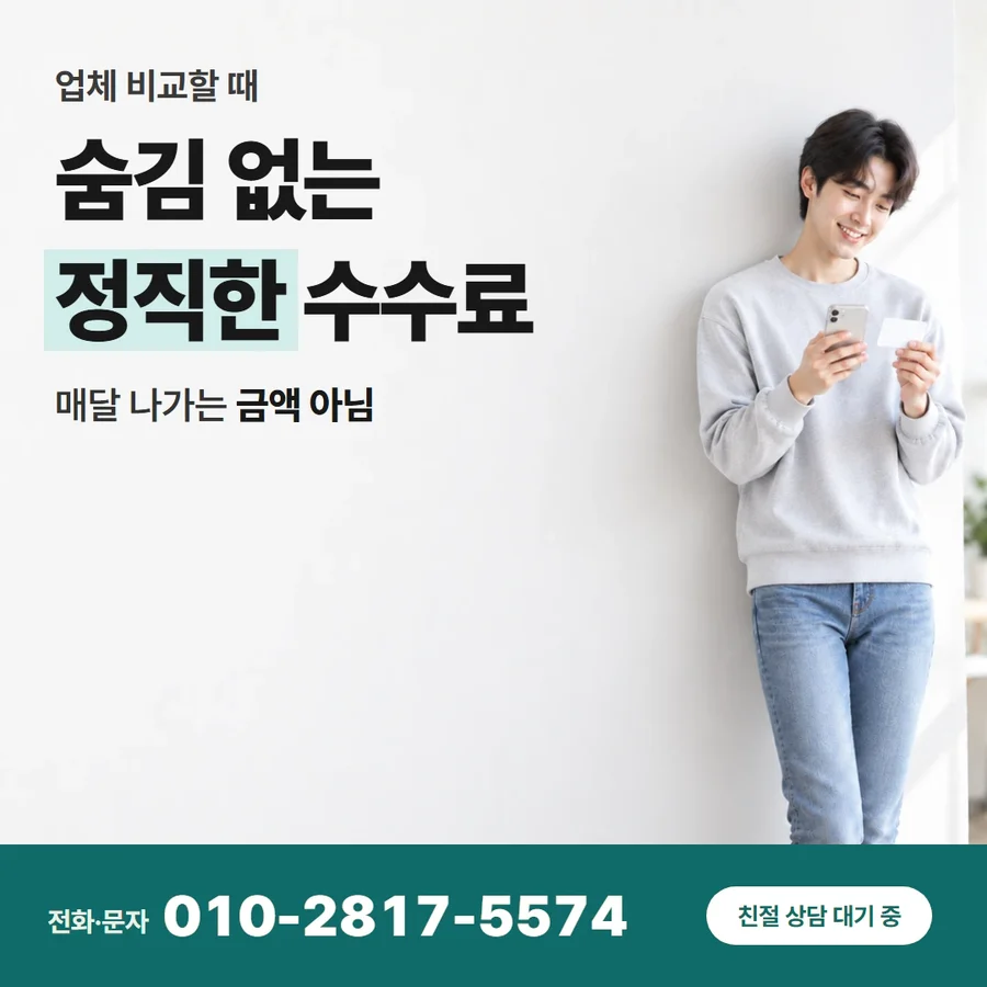 카드깡 업체 수수료 카드 — 숨김 없는 정직한 수수료, 매달 나가는 금액 아님