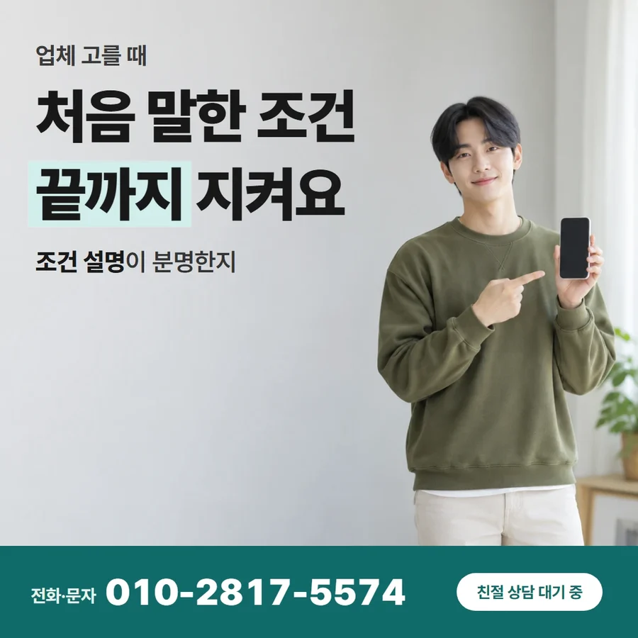 카드깡 업체 수수료 카드 — 처음 말한 조건 끝까지 지켜요, 조건 설명이 분명한지