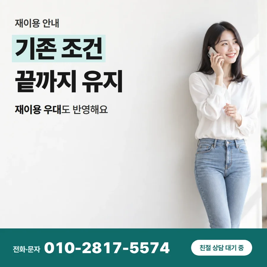 카드깡 업체 수수료 카드 — 기존 조건 끝까지 유지, 재이용 우대도 반영해요