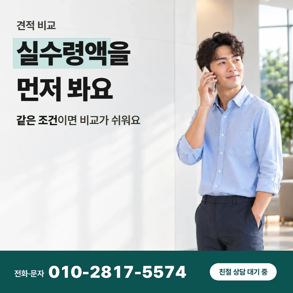 카드깡 업체 수수료 안내 카드 — 실수령액을 먼저 봐요
